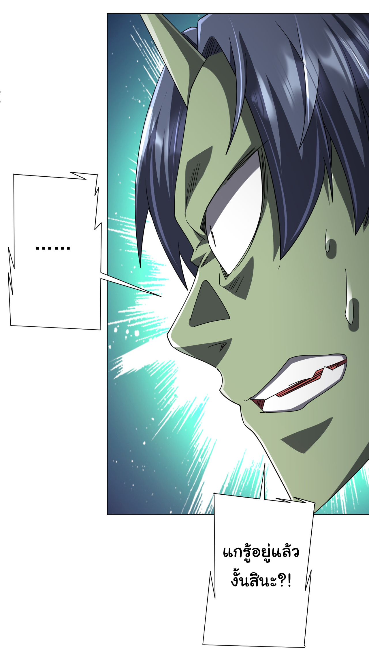 Start with trillions of coins ตอนที่ 101 หน้า 11