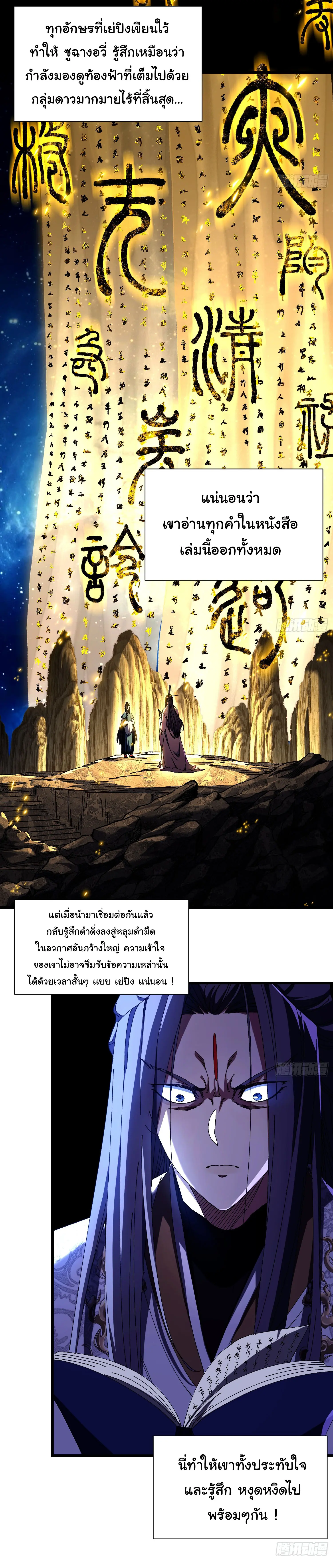 จะเป็นจักรพรรดิเทพมันจะยากซักแค่ไหน ? ( Don't Tell Me You Think Cultivating Immortality Is Difficult? ) ตอนที่ 6 หน้า 14