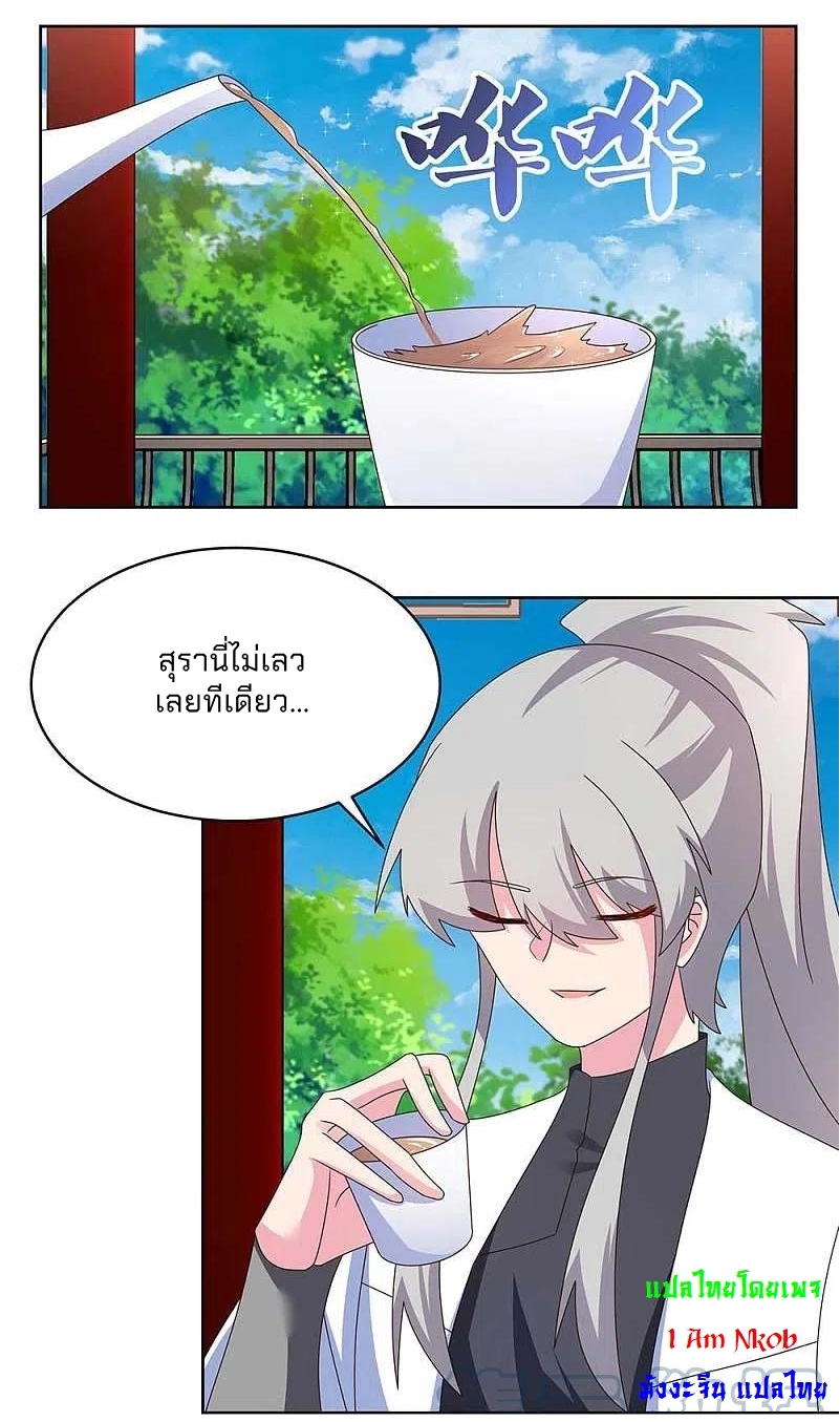 Above All Gods เทพยุทธเหนือเทวะ ตอนที่ 253 หน้า 9