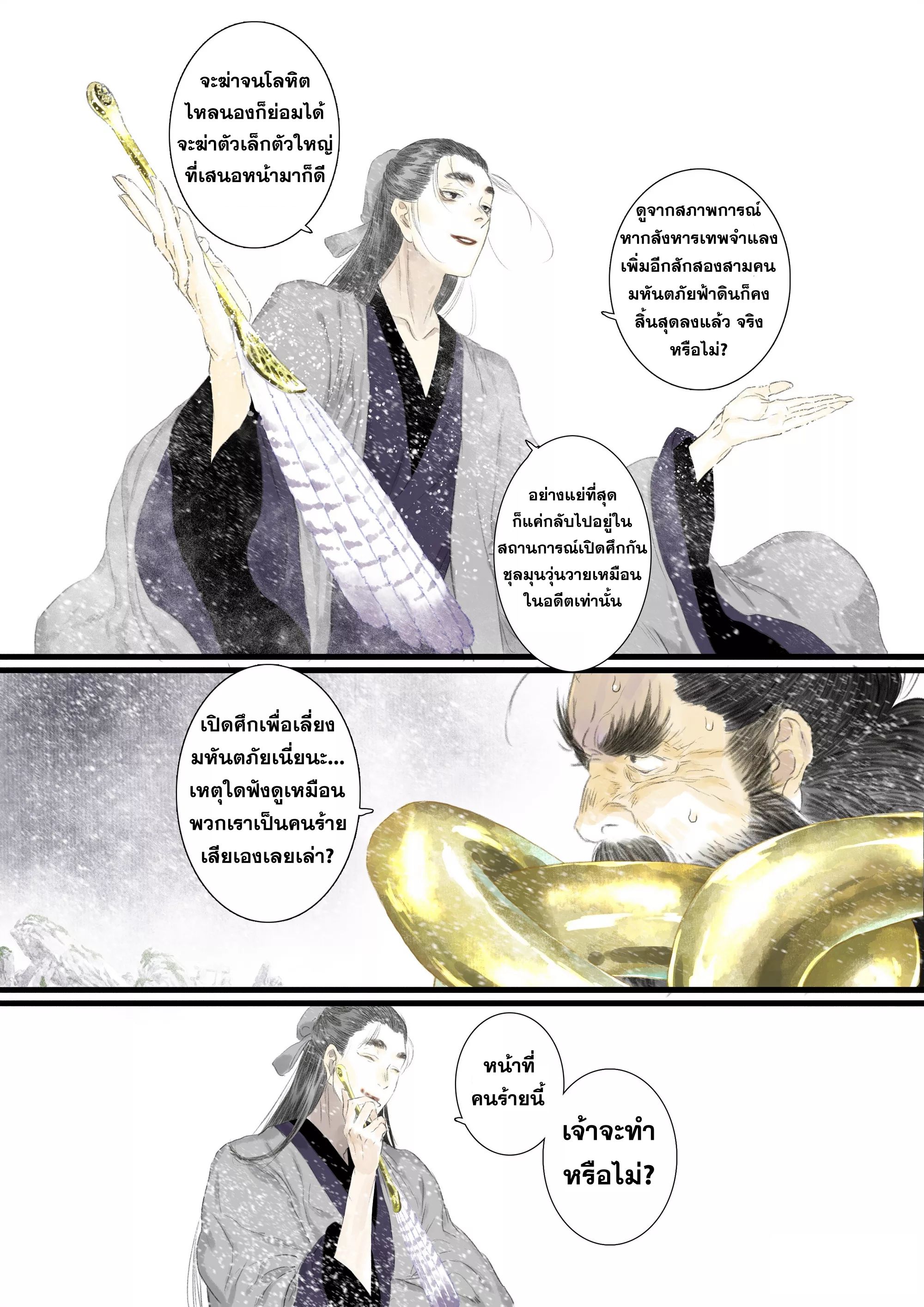 Song of the Sky Walkers - ลำนำล่องนภา ตอนที่ 82 หน้า 16