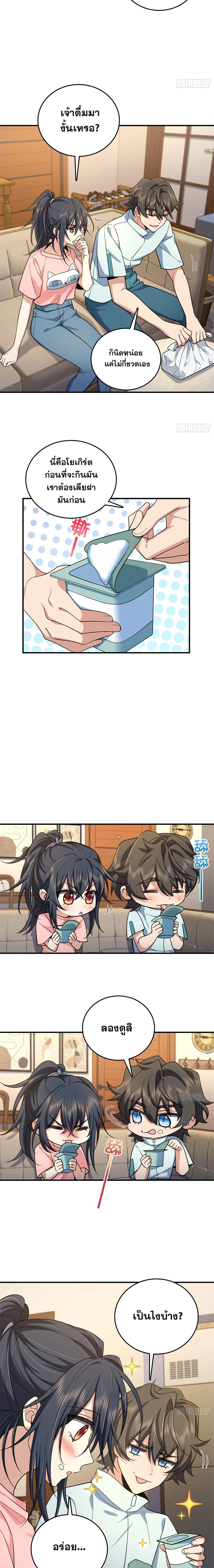 แฟนสาวผมมาจากพันปีก่อน ตอนที่ 19 หน้า 6