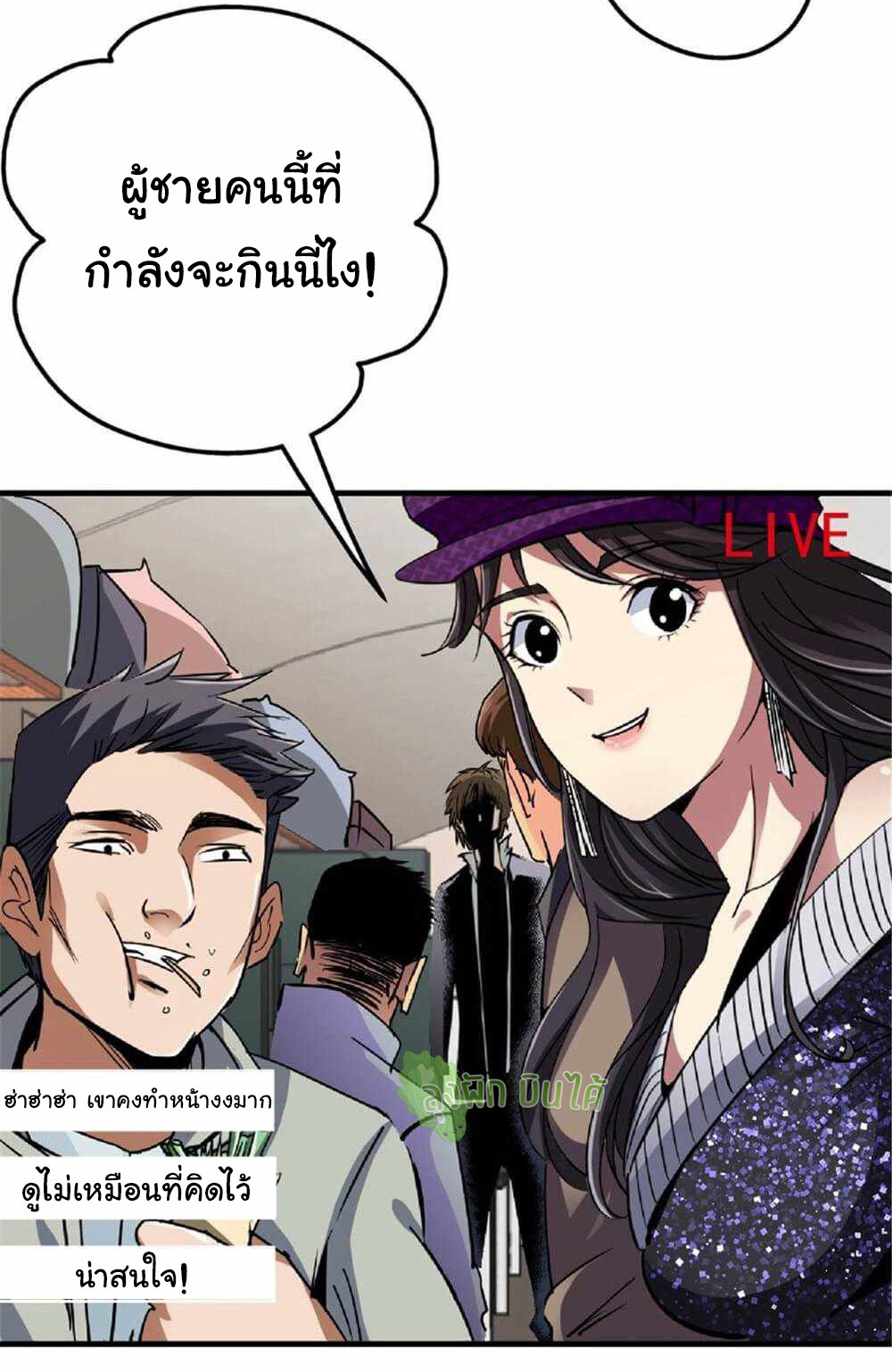 Northern Train X47 ตอนที่ 4 หน้า 5