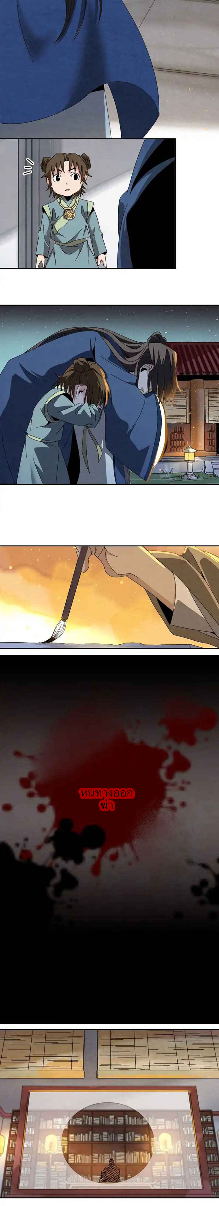 การกลับมาของผู้นำนิกายThe Return of the Sect Leader ตอนที่ 5 หน้า 12