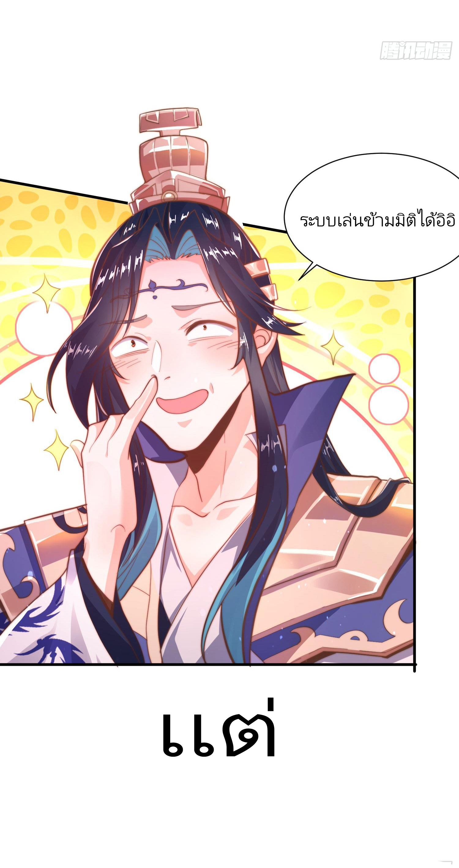 ลูกศิษย์จะฆ่าผม ตอนที่ 1 หน้า 17