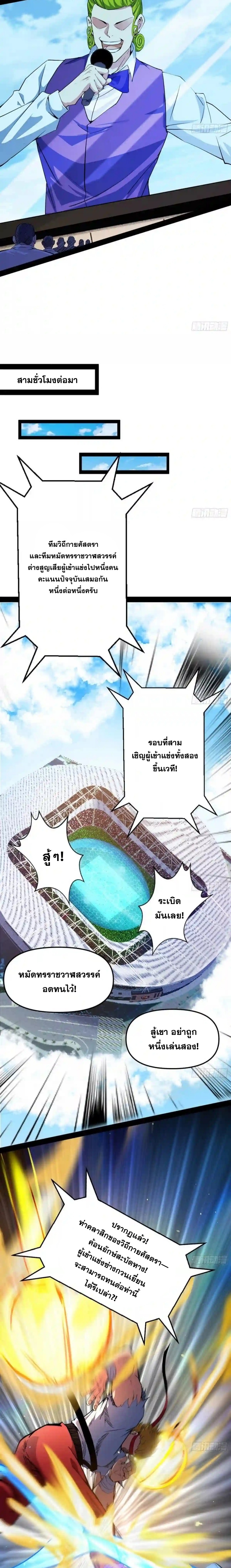 I'm an Evil God ข้าคือจักรพรรดิปีศาจ ตอนที่ 168 หน้า 6