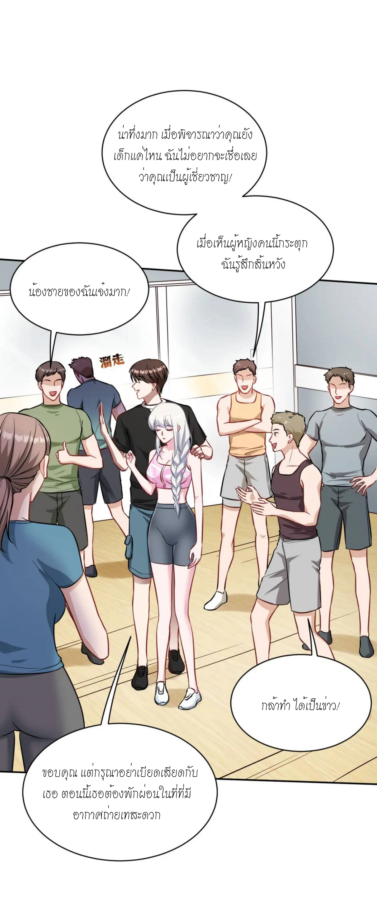 ผมไปเกาะสาวสวยกิน, แต่ตอนนี้ฉันเป็นคนร่ำรวยแล้ว~ ตอนที่ 53 หน้า 21