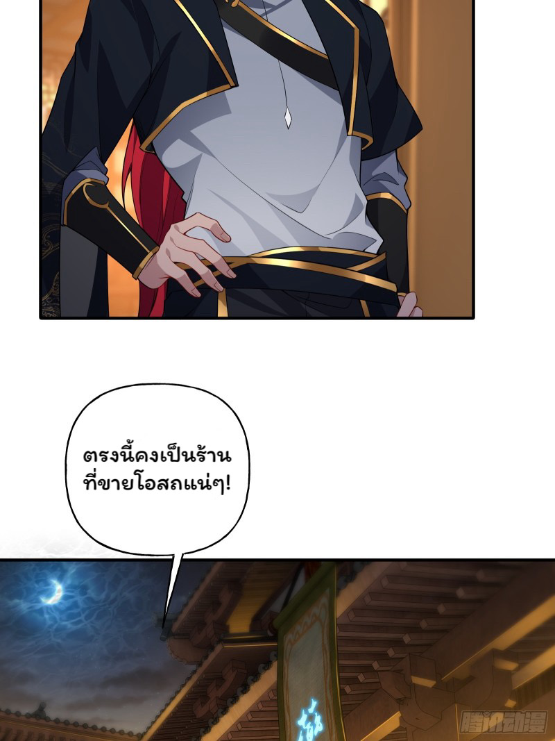 (ซ้ำกับราชันแห่งยุค)ทะลุมิติมาทั้งทีดันกลายเป็นตัวละครสุดแสนจะอาภัพไปเสียได้ ตอนที่ 9 หน้า 46