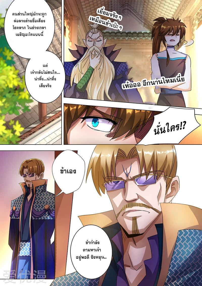 ดาบวิญญาณราชัน spirit sword sovereign ตอนที่ 237 หน้า 12