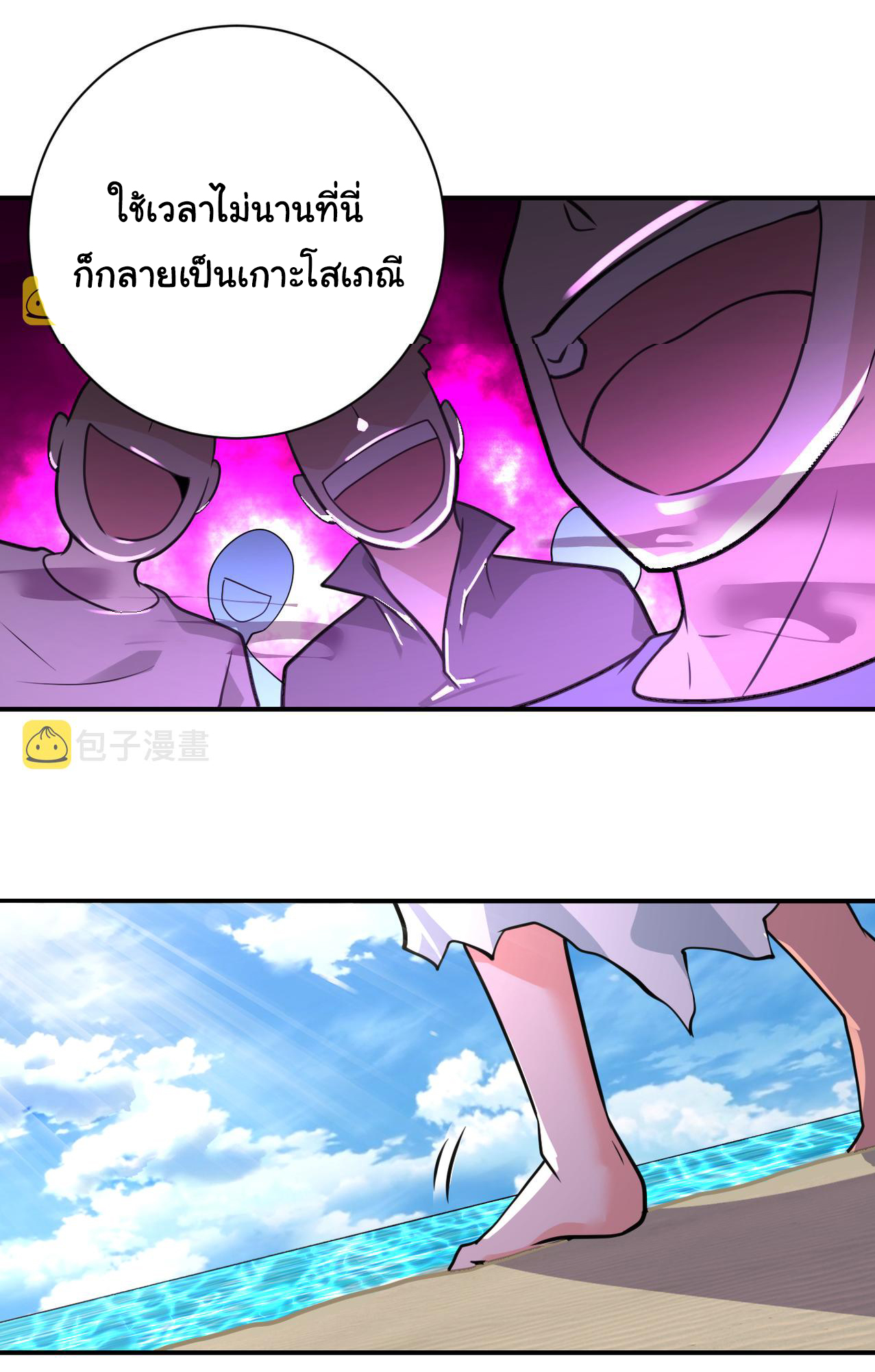 Apocalyptic Super System ตอนที่ 307 หน้า 2