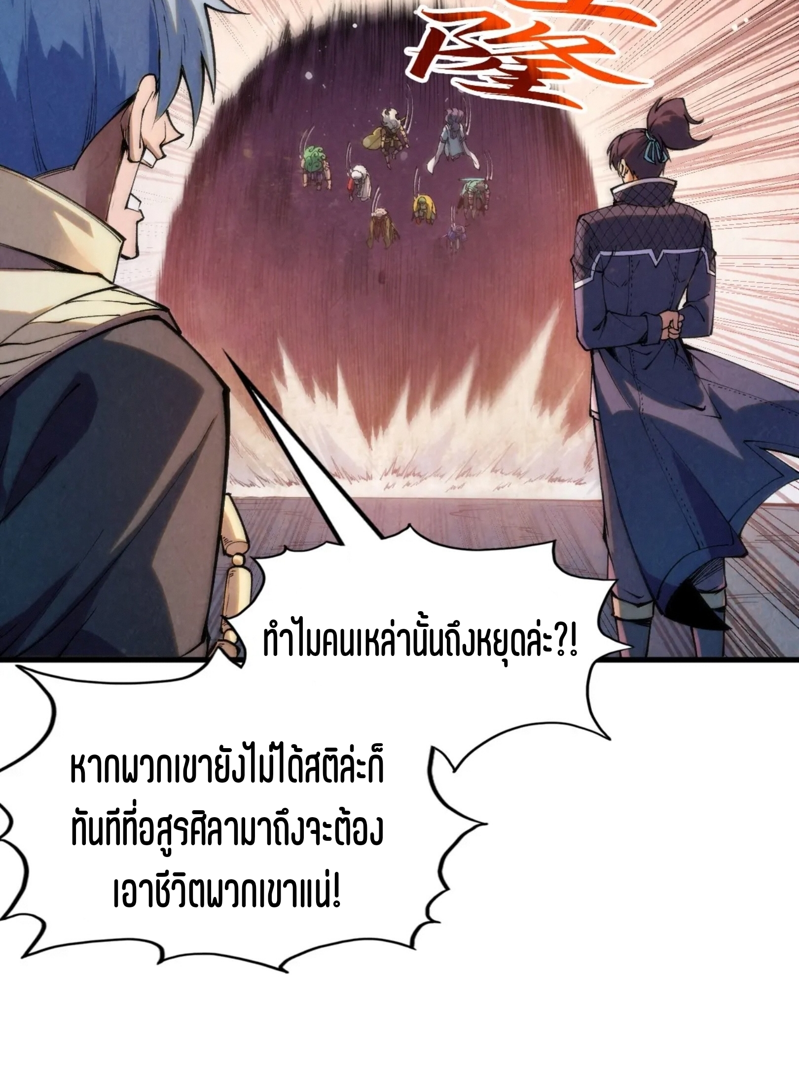 มหาเทพนิรันดร์กาล ตอนที่ 167 หน้า 55