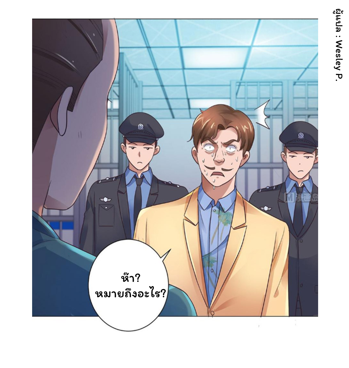 ระบบพระเจ้า ตอนที่ 120 หน้า 4