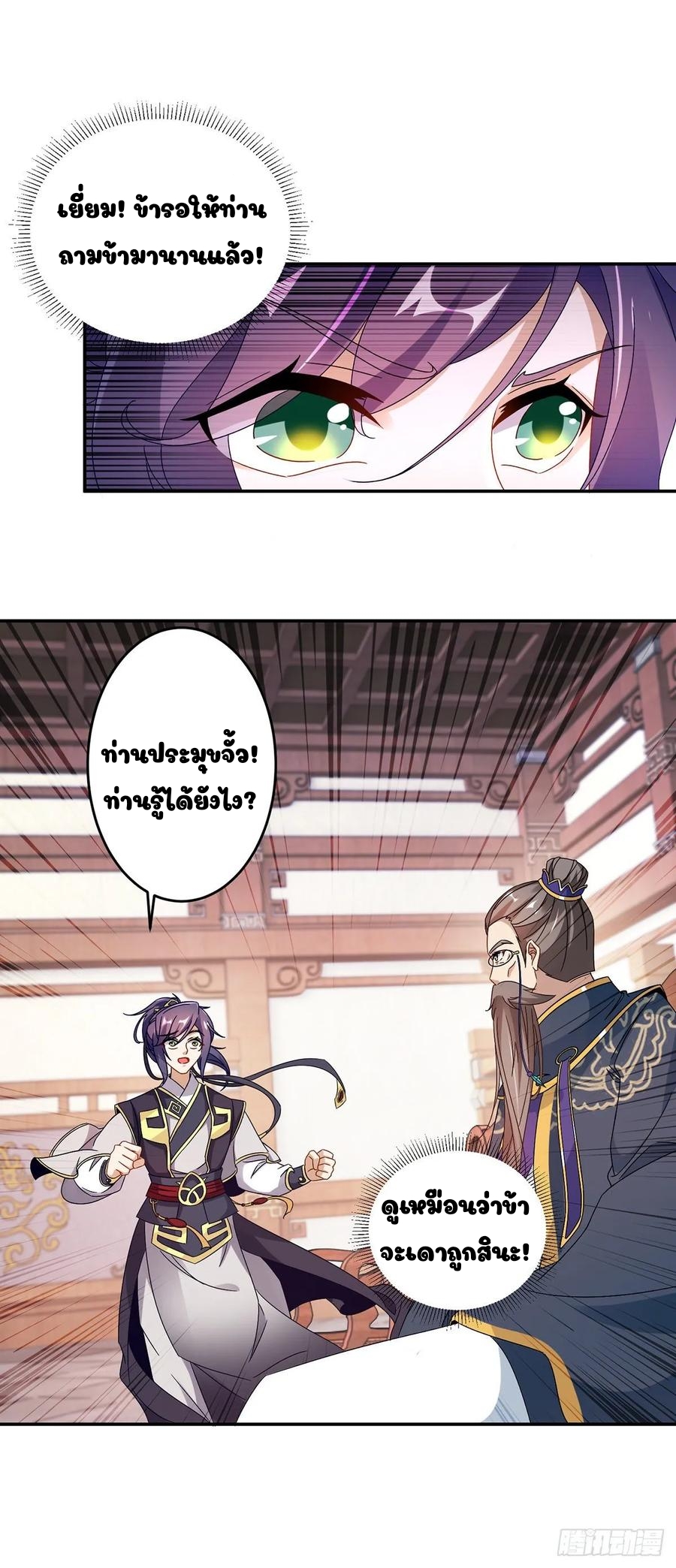 จักรพรรดิวิญญาณศักดิ์สิทธิ์ (ทันจีน) ตอนที่ 24 หน้า 12