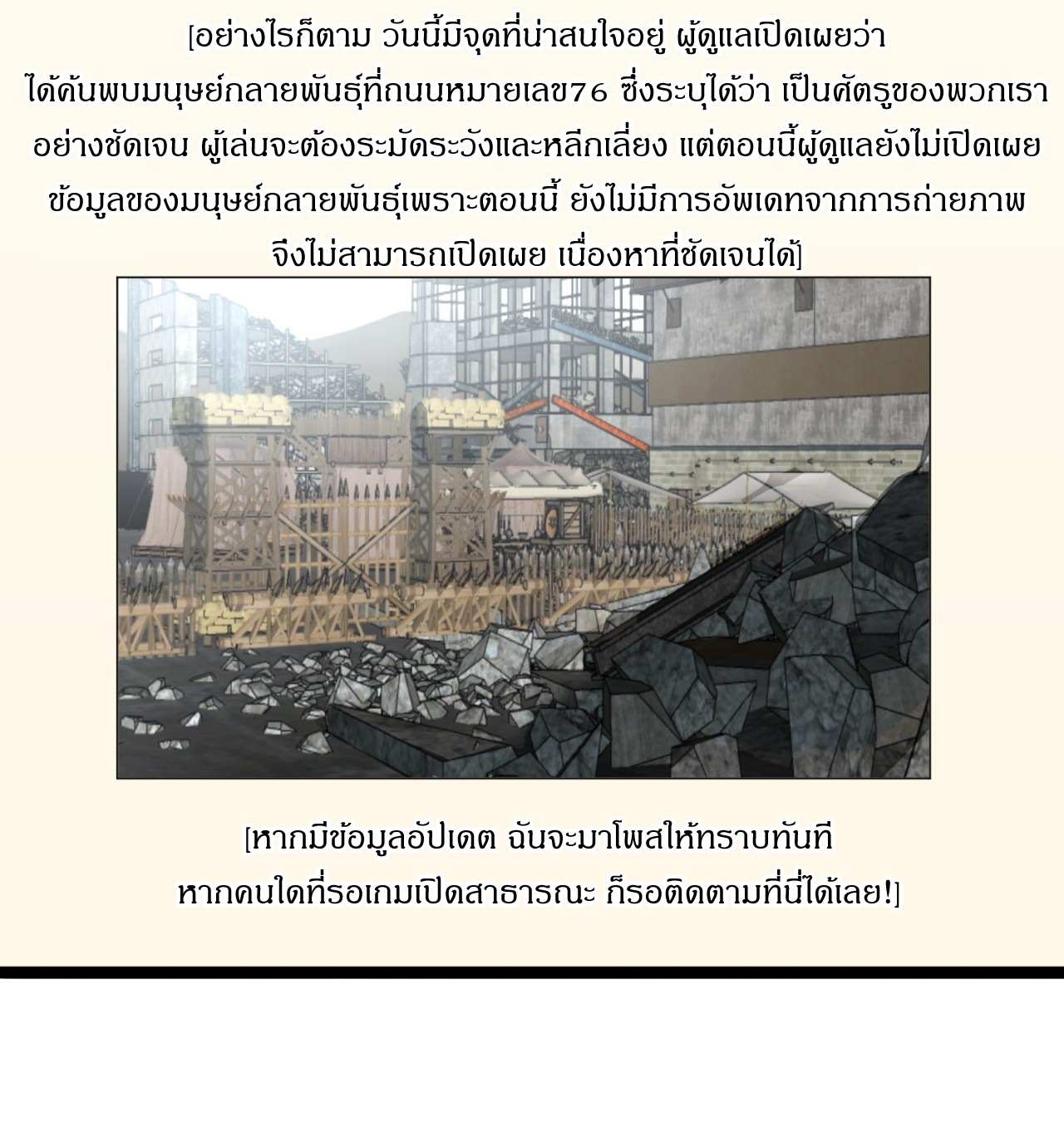 ผมโหดที่สุดในเกมนี้นะครับ ตอนที่ 20 หน้า 75