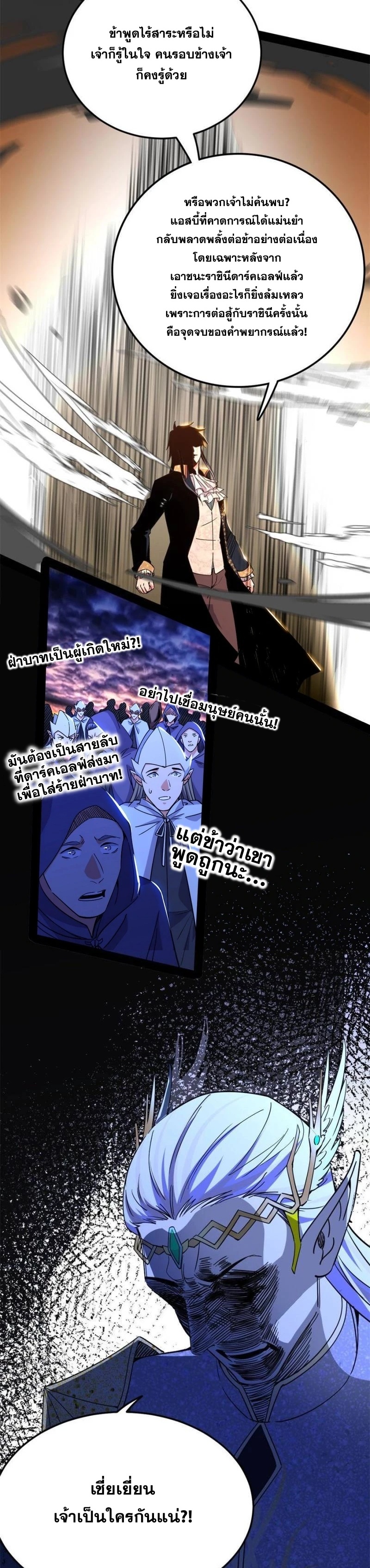 I'm an Evil God ข้าคือจักรพรรดิปีศาจ ตอนที่ 255 หน้า 17