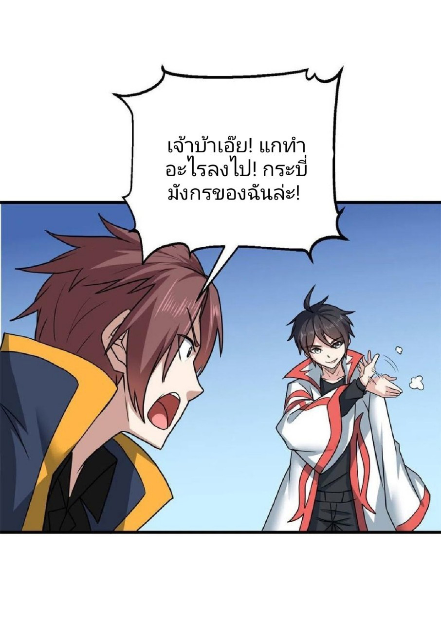 อยู่ดีดีผมก็เป็นลูกเขยราชามังกร ตอนที่ 71 หน้า 41