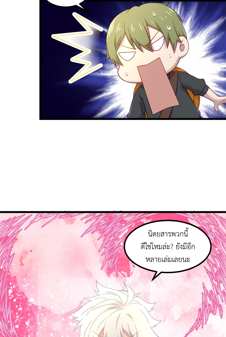 เกมบุกโลก ตอนที่ 16 หน้า 24