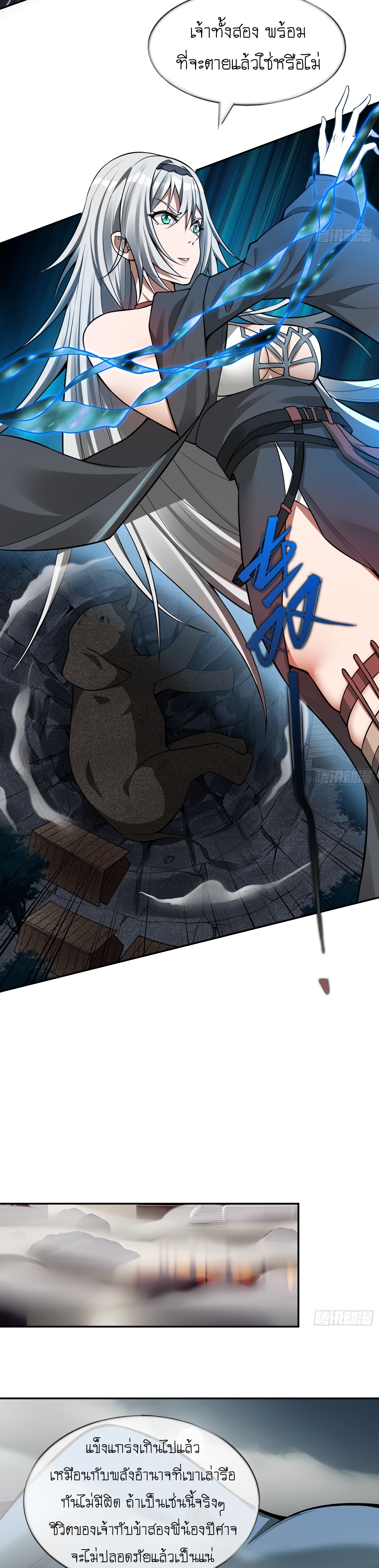 I can summon infinitely - ข้าสามารถอัญเชิญได้ไม่อั้น (ชนจีน) ตอนที่ 5 หน้า 21