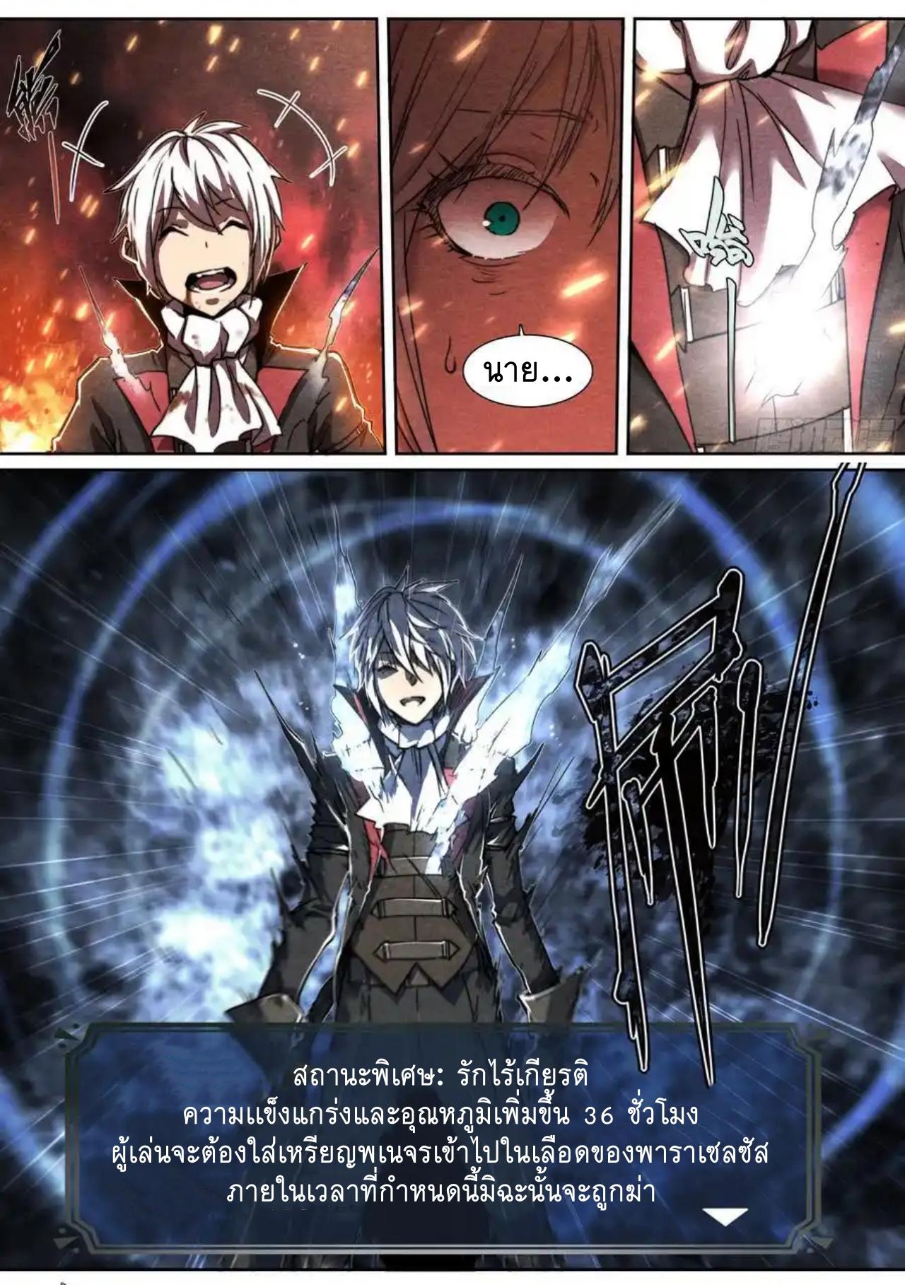 Apocalypse Forecast ตอนที่ 147 หน้า 17
