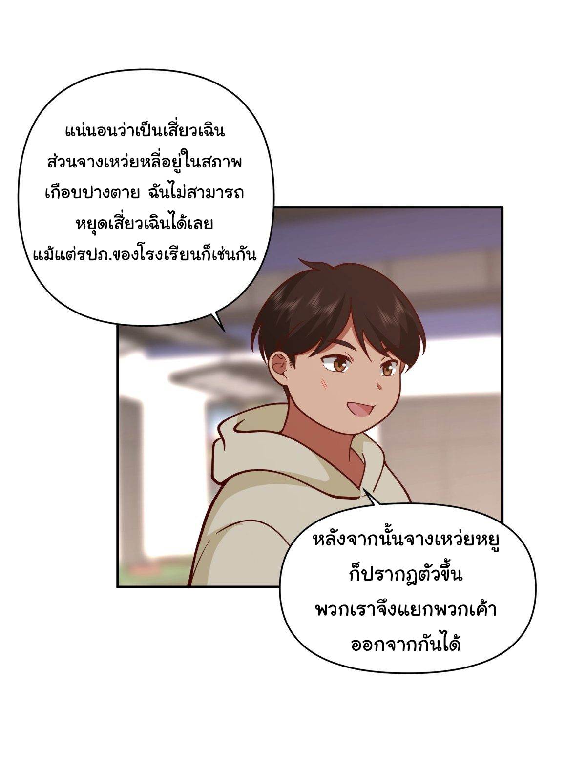 ผมไม่ได้อยากกลับมาเกิดใหม่เลยจริงๆ ตอนที่ 44 หน้า 20