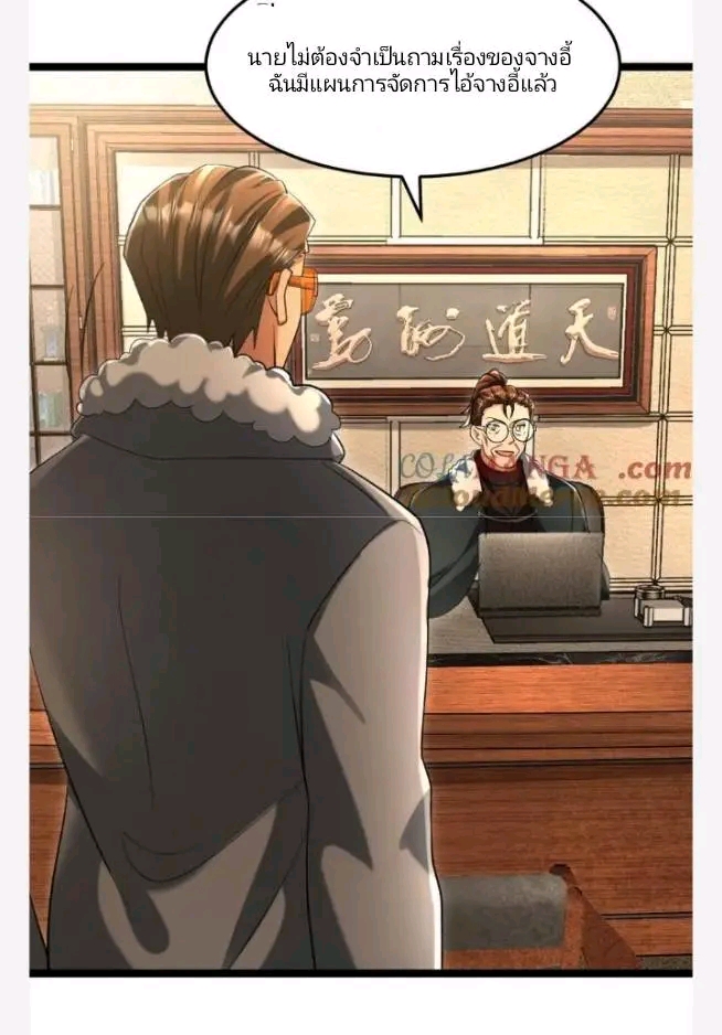 ฉันมีเซฟเฮาว์ในวันโลกาวินาศ ตอนที่ 222 หน้า 20