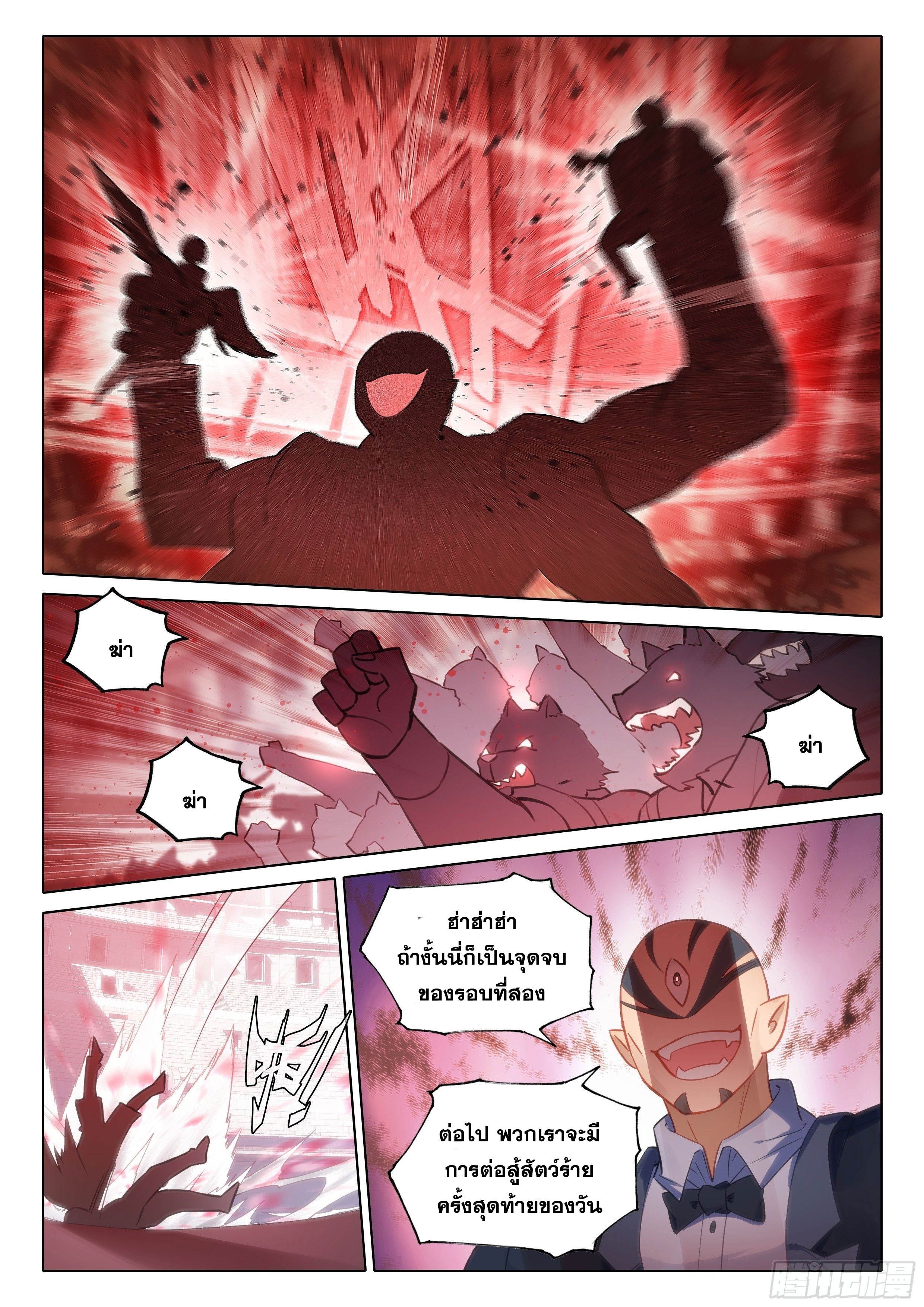 Douluo Dalu 5 - Rebirth of Tang san ตอนที่ 73 หน้า 6