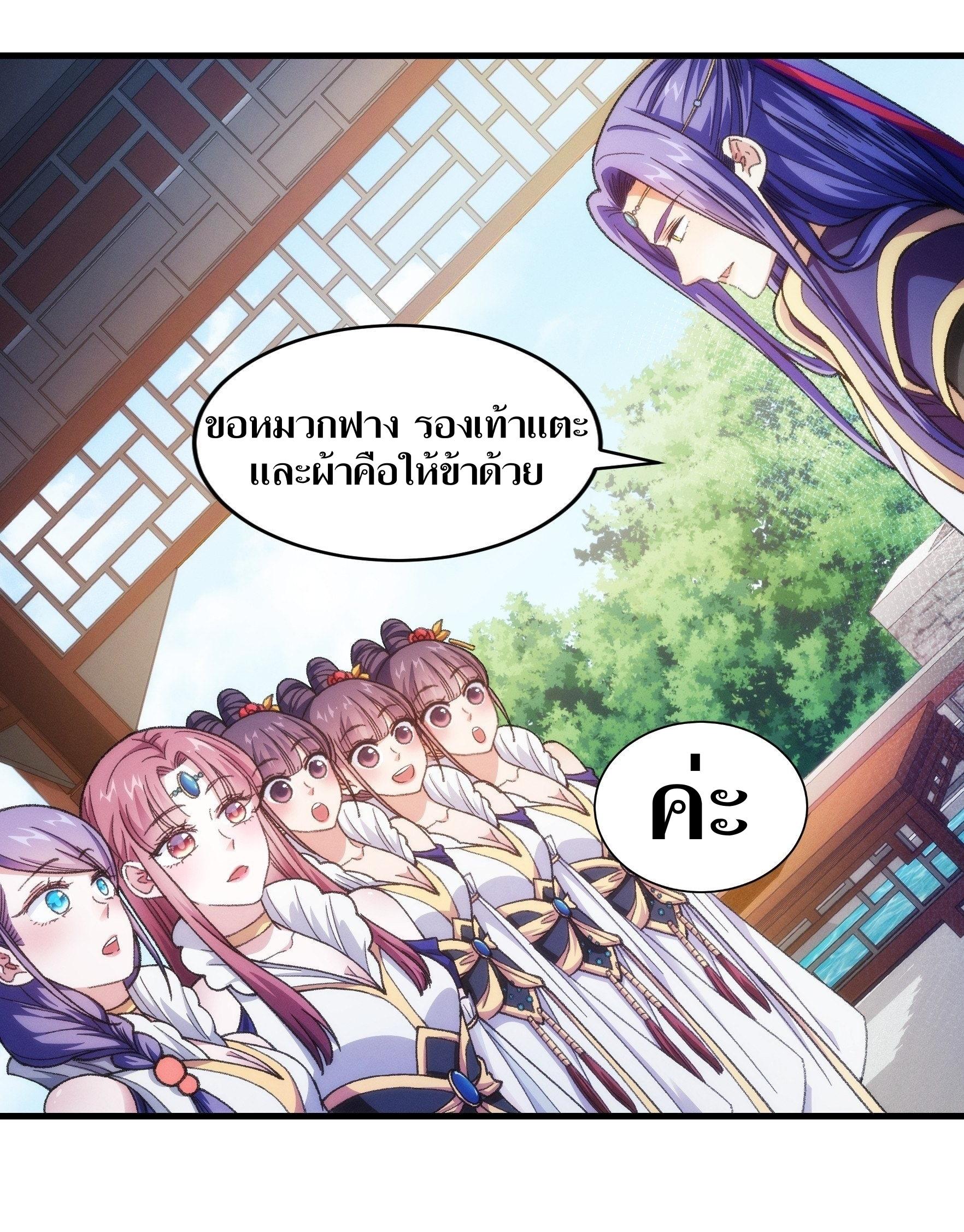 ข้าแค่ไม่เล่นไพ่ตามเกม ตอนที่ 23 หน้า 2