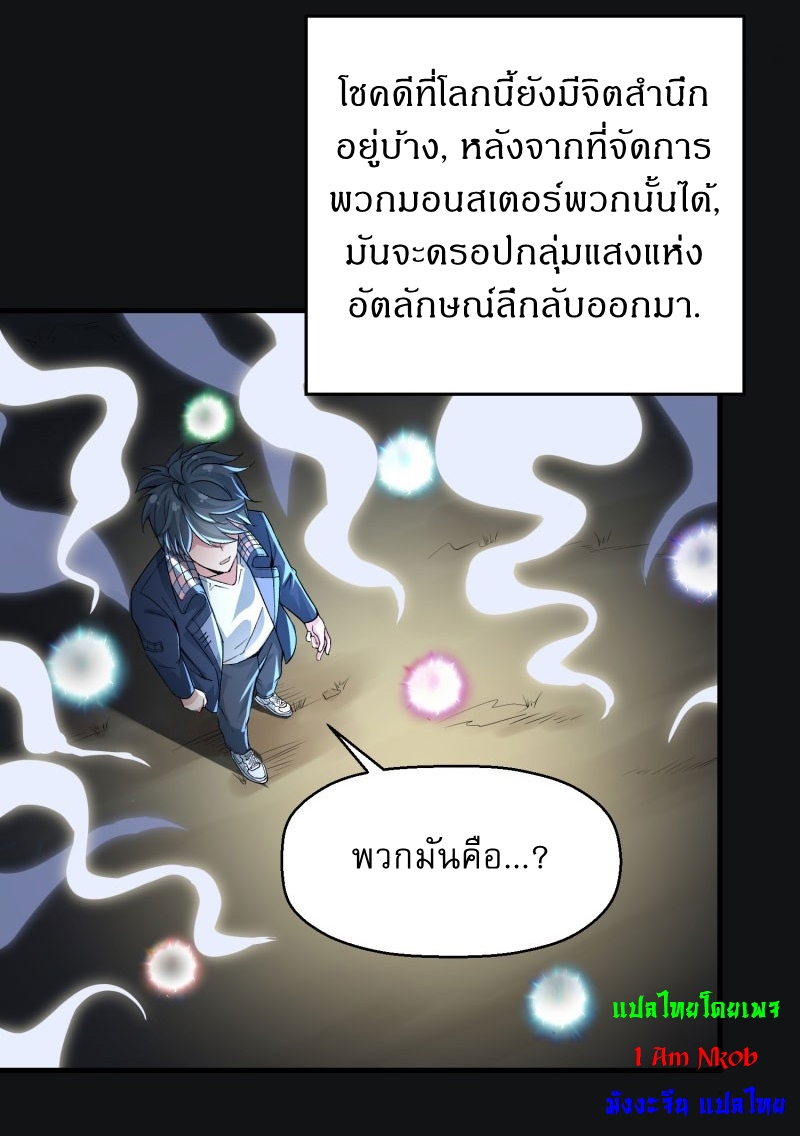 ทะลุมิติครั้งนี้ พลังเจ้าข้าขอนะ : I Picked Up An Attribute ตอนที่ 1 หน้า 21