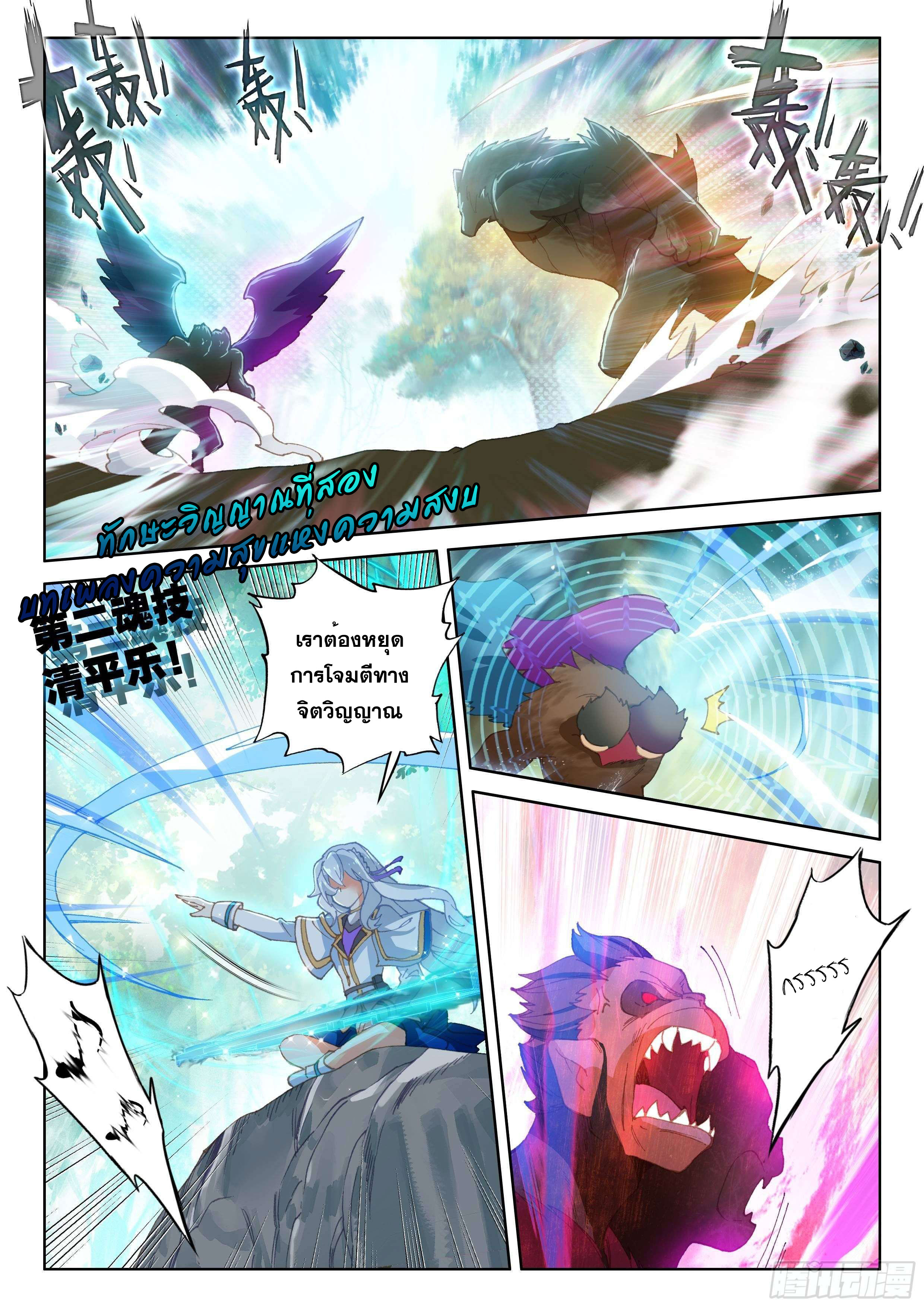 Soul Land IV – The Ultimate Combat มหาศึกการต่อสู้ ตอนที่ 56 หน้า 10