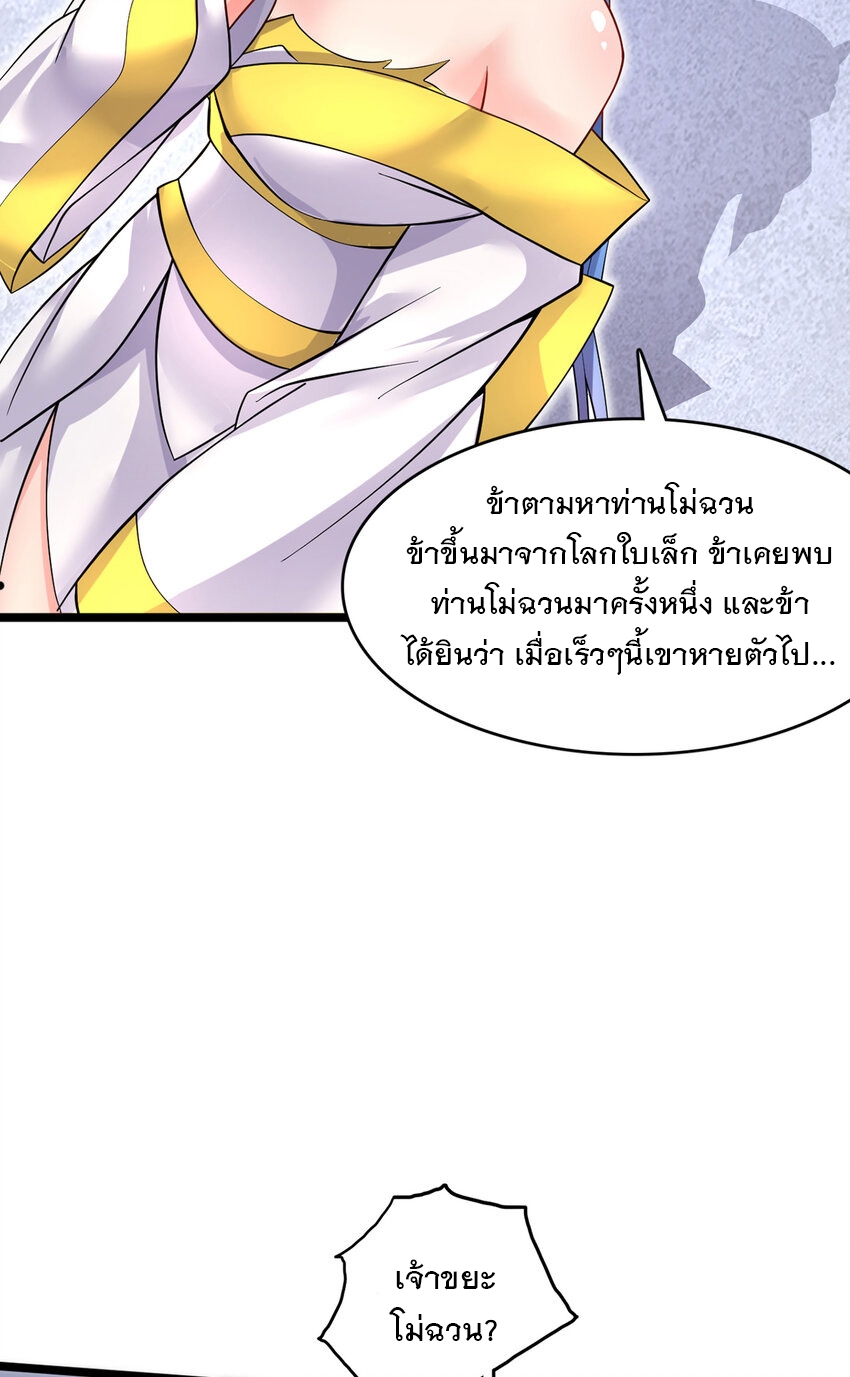 ด้วยเขตแดนกระบี่ ข้าสามารถเป็นเซียนกระบี่ได้ ตอนที่ 95 หน้า 18