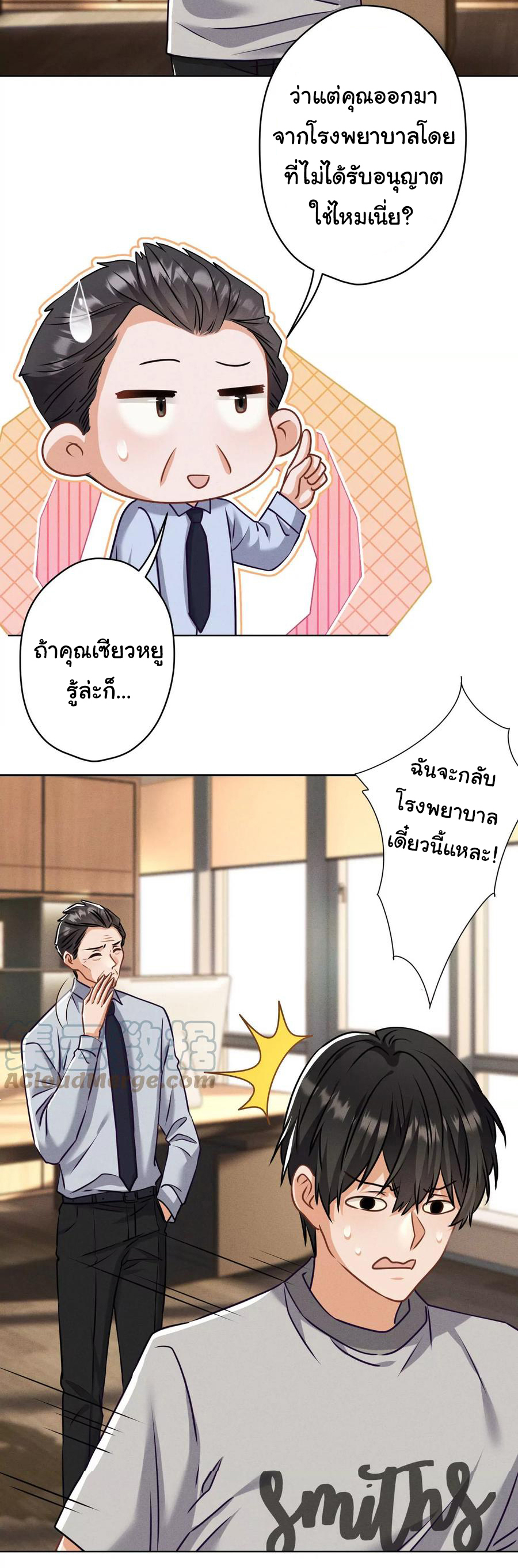 Lu Feng is the best son-in-law สุดยอดลูกเขย "ลู่เฟิง" ตอนที่ 160 หน้า 2