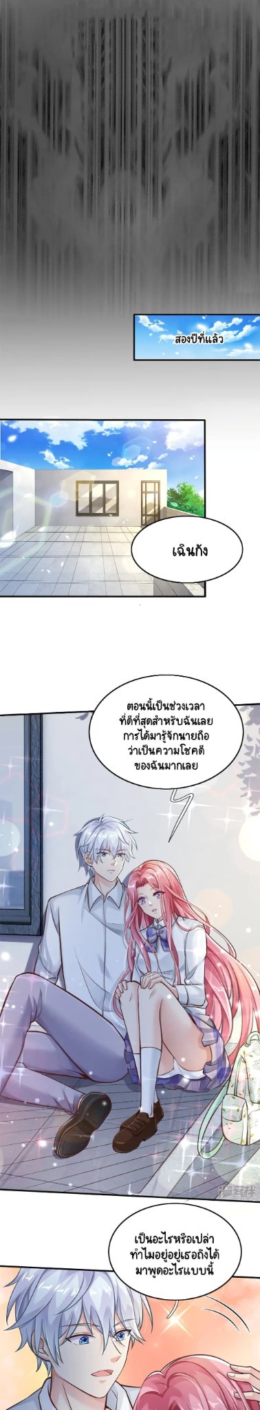 Master of the School Flower - อาจารย์ดอกไม้ประจำโรงเรียน ตอนที่ 2 หน้า 3