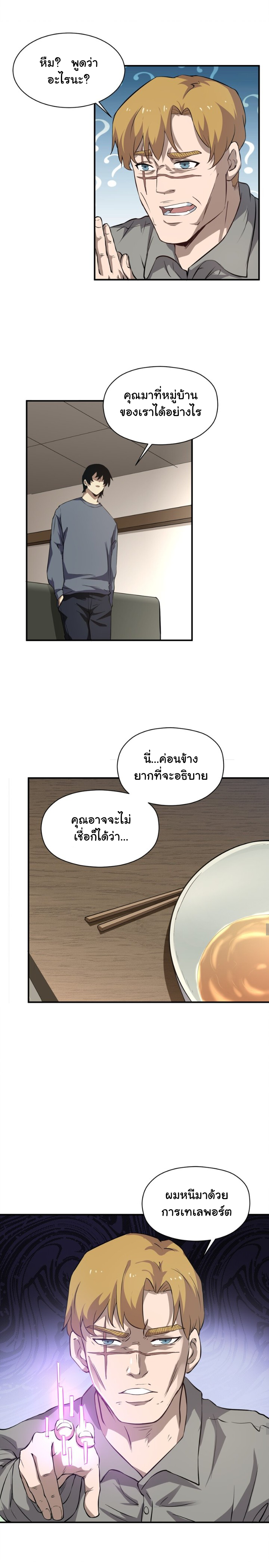 [ภัยพิบัติแห่งยุคสุดท้าย] ตอนที่ 31 หน้า 8