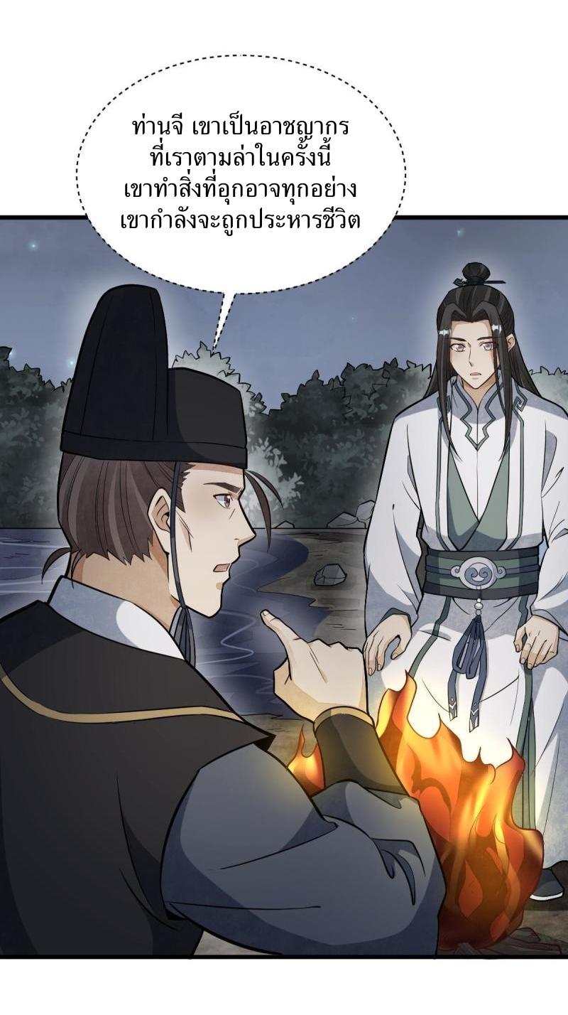 Lan Ke Qi Yuan ตอนที่ 200 หน้า 5