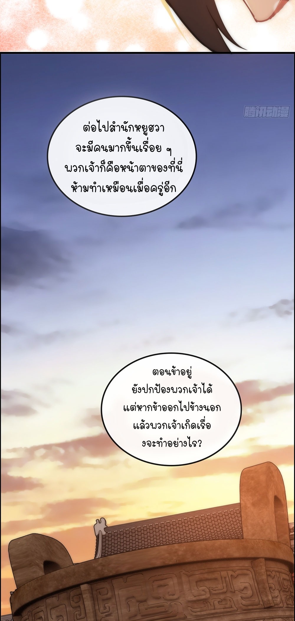 วิถีเซียนมันก็เป็นแบบนี้แหละ! | That's How Cultivation Is ตอนที่ 39 หน้า 15