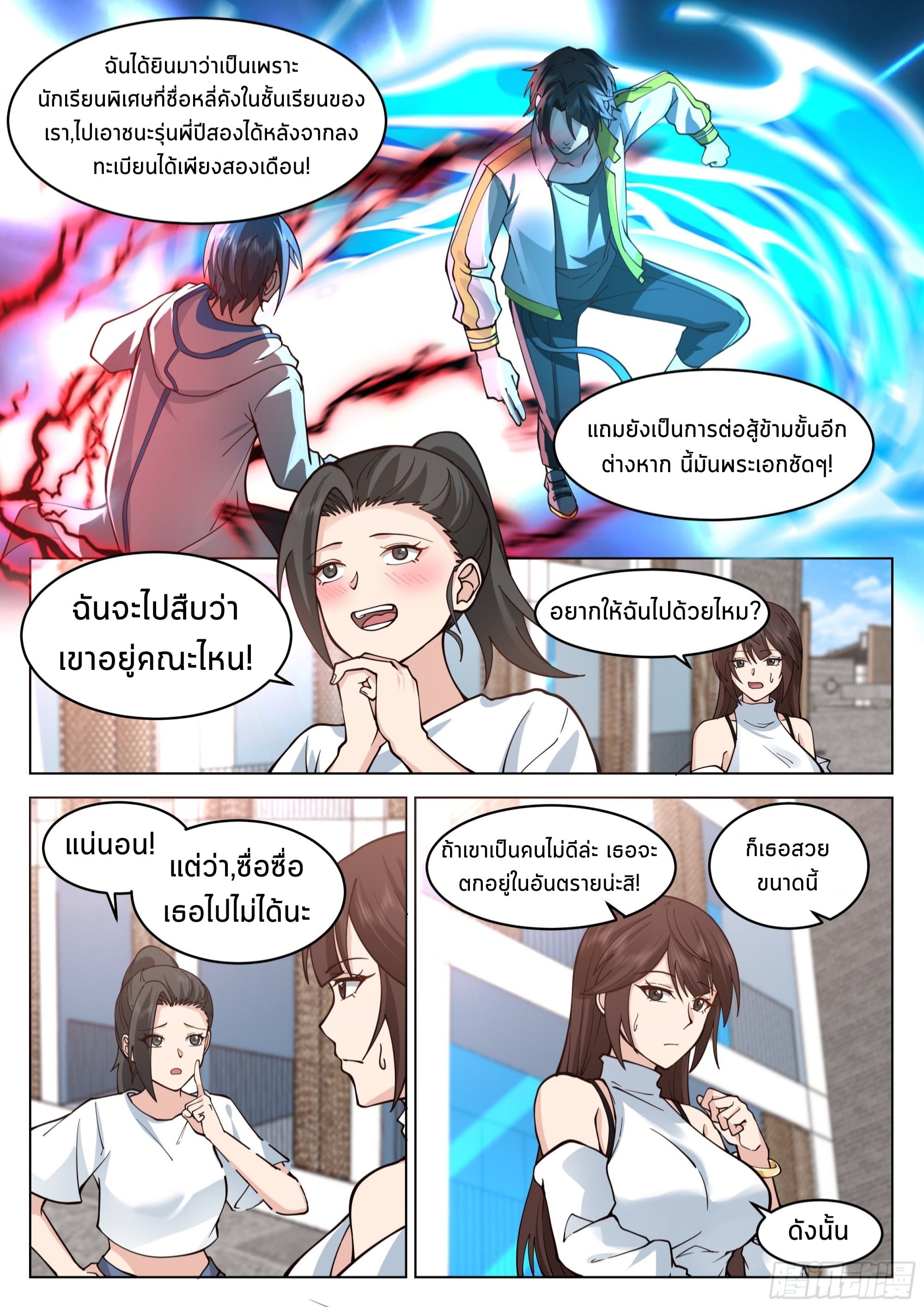 The Supreme Way ตอนที่ 53 หน้า 8