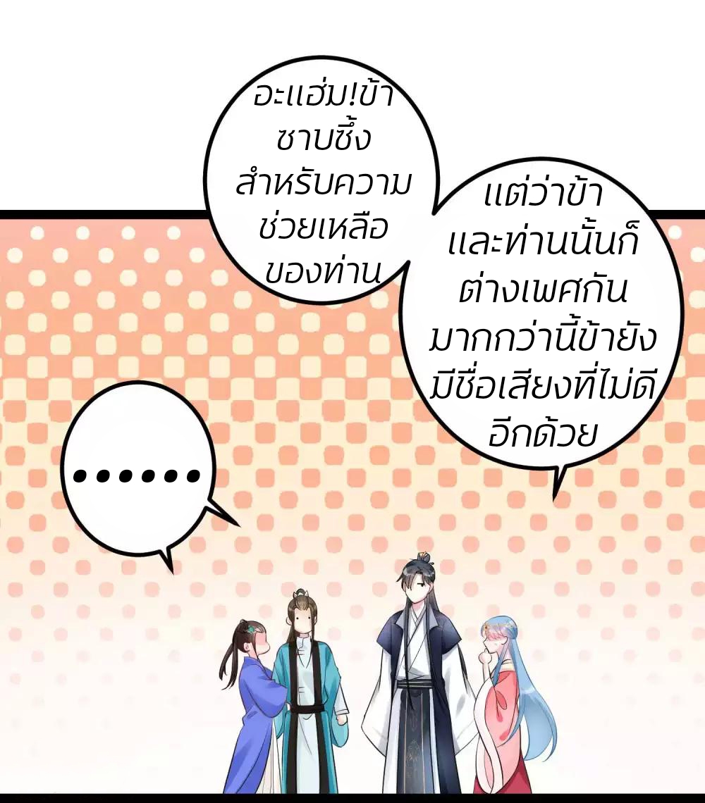 คุณหนูใหญ่แพทย์พิษมรณะ ตอนที่ 40 หน้า 8