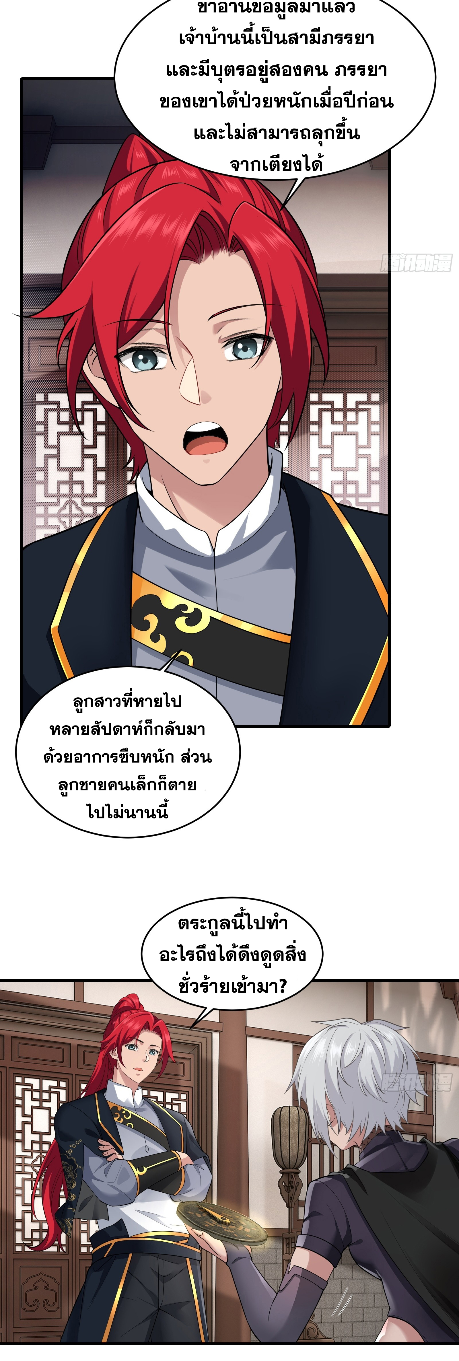ข้ามโลกมาเป็นNPC ตอนที่ 24 หน้า 29