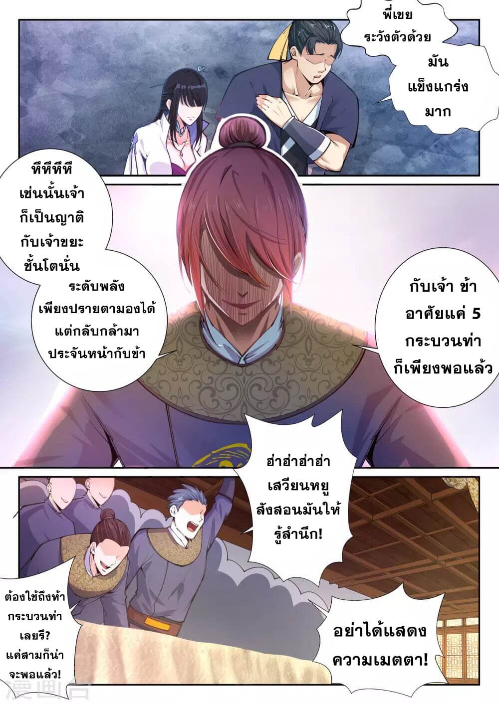 Against the Gods - อสูรพลิกฟ้า ตอนที่ 59 หน้า 3