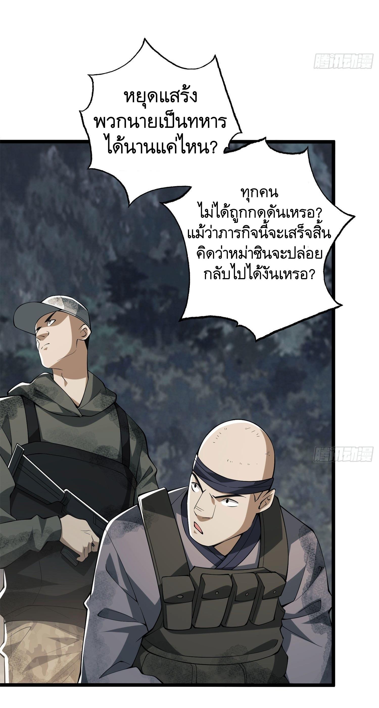 THE FIRST ORDER ตอนที่ 21 หน้า 45