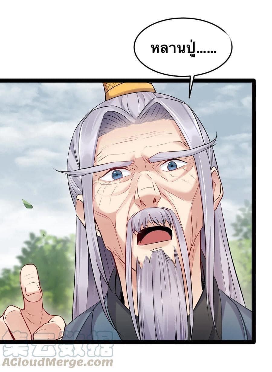 เทพวายร้ายกลับชาติมาเกิดใหม่ ตอนที่ 8 หน้า 9