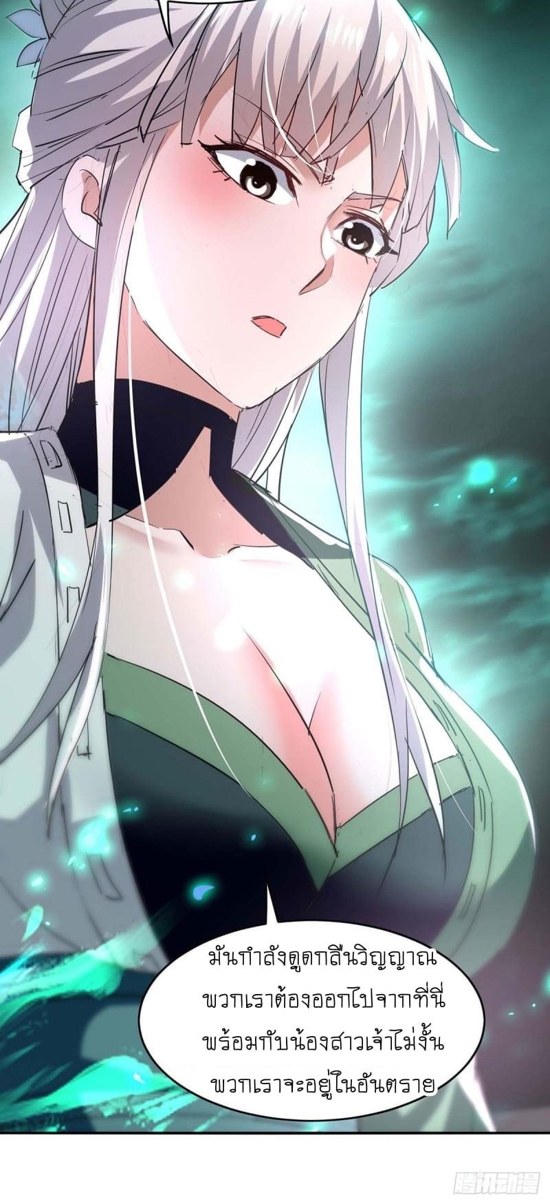 การกลับมาของจักรพรรดิศักดิ์สิทธ์ ตอนที่ 37 หน้า 20