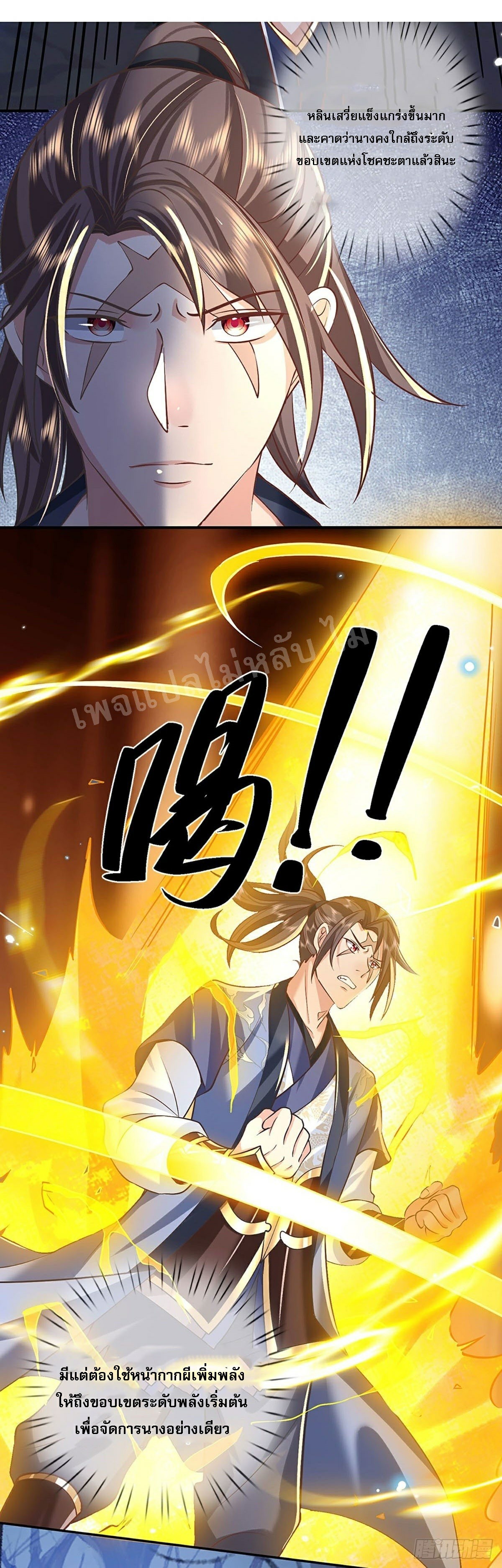 ราชันย์เทพยุทธ์มังกรผงาดฟ้า ตอนที่ 66 หน้า 23