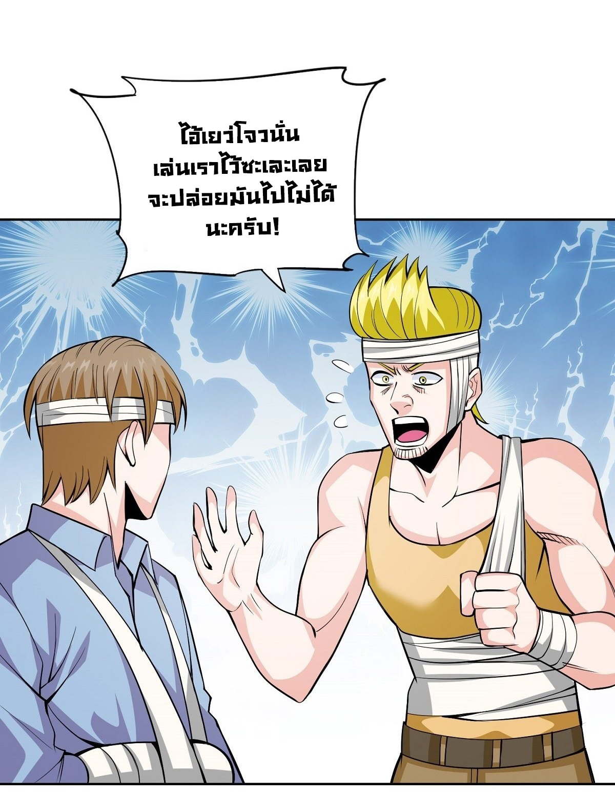 Wake up, master ท่านเจ้าสำนักหวนคืน ตอนที่ 11 หน้า 56