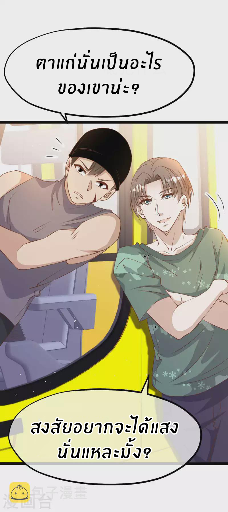 God Fisherman ตอนที่ 234 หน้า 27