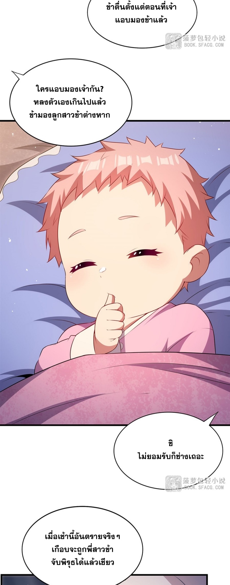 Shut Up, Evil Dragon! หุบปากซะยัยมังกรร้ายข้าไม่อยากมีลูกกับเจ้าอีกแล้ว ตอนที่ 93 หน้า 27