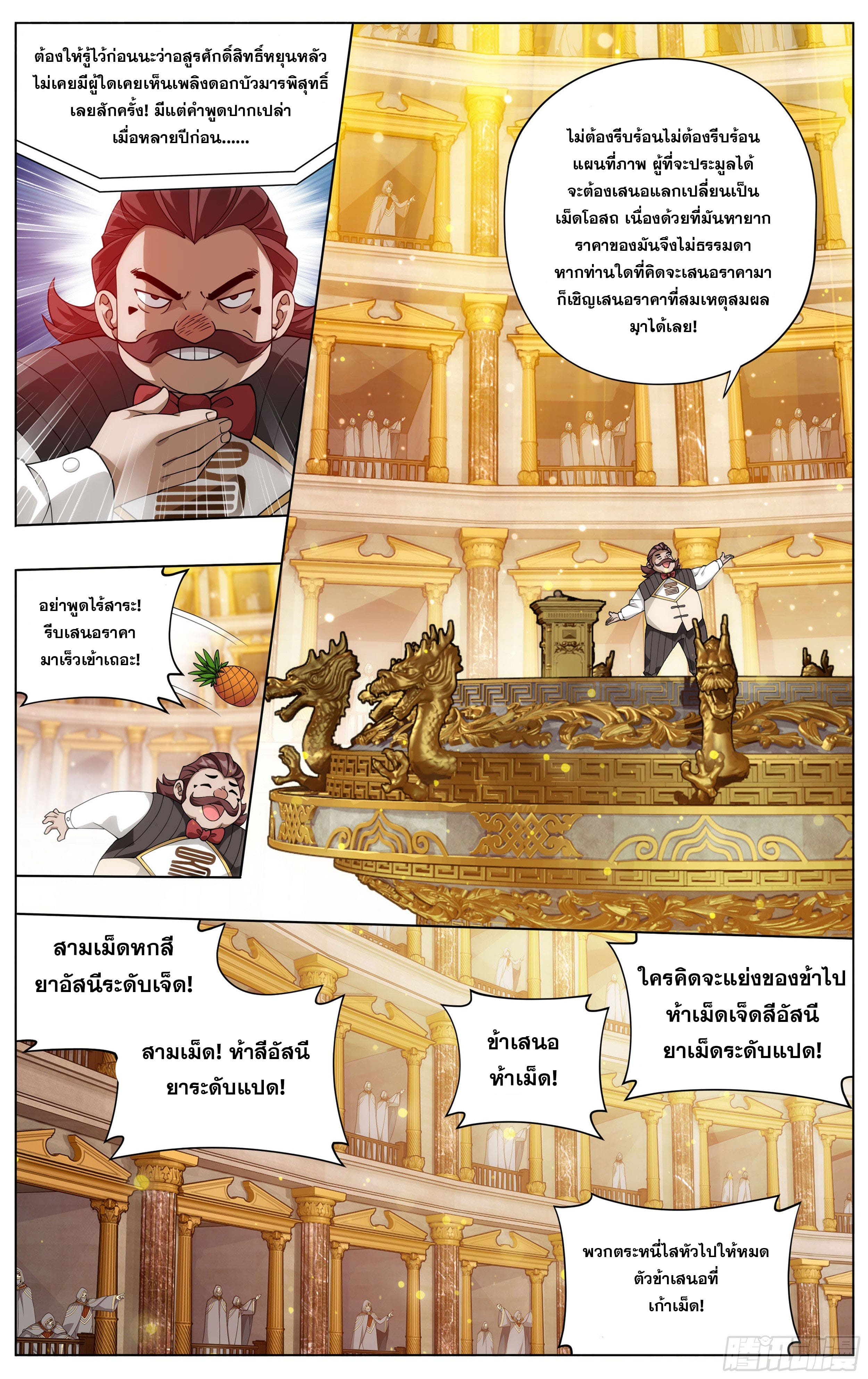 Doupo Cangqiong (ชนจีน) ตอนที่ 70 หน้า 11