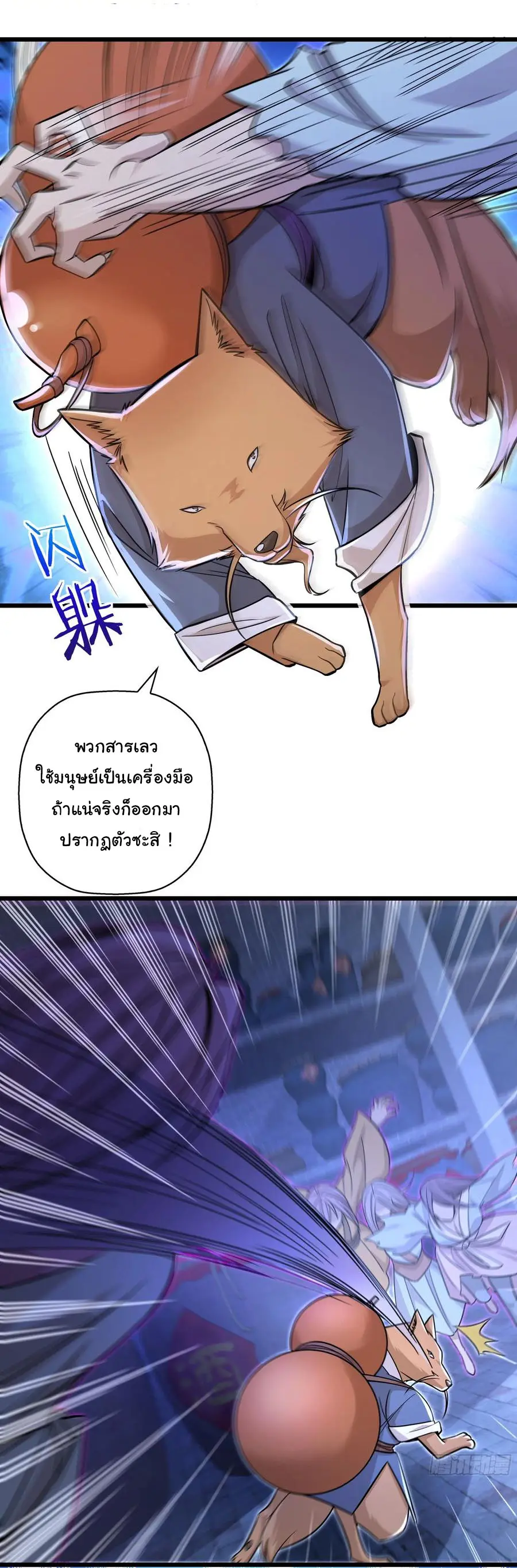 สะท้านฟ้าสุราสวรรค์ ( Brewmaster of the Martial World ) ตอนที่ 7 หน้า 4