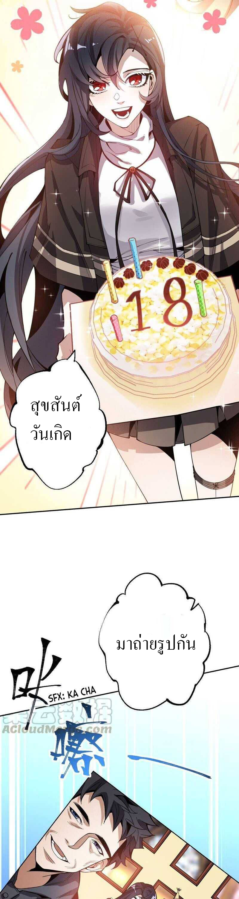 ยุคทะเลมืด ตอนที่ 6 หน้า 5