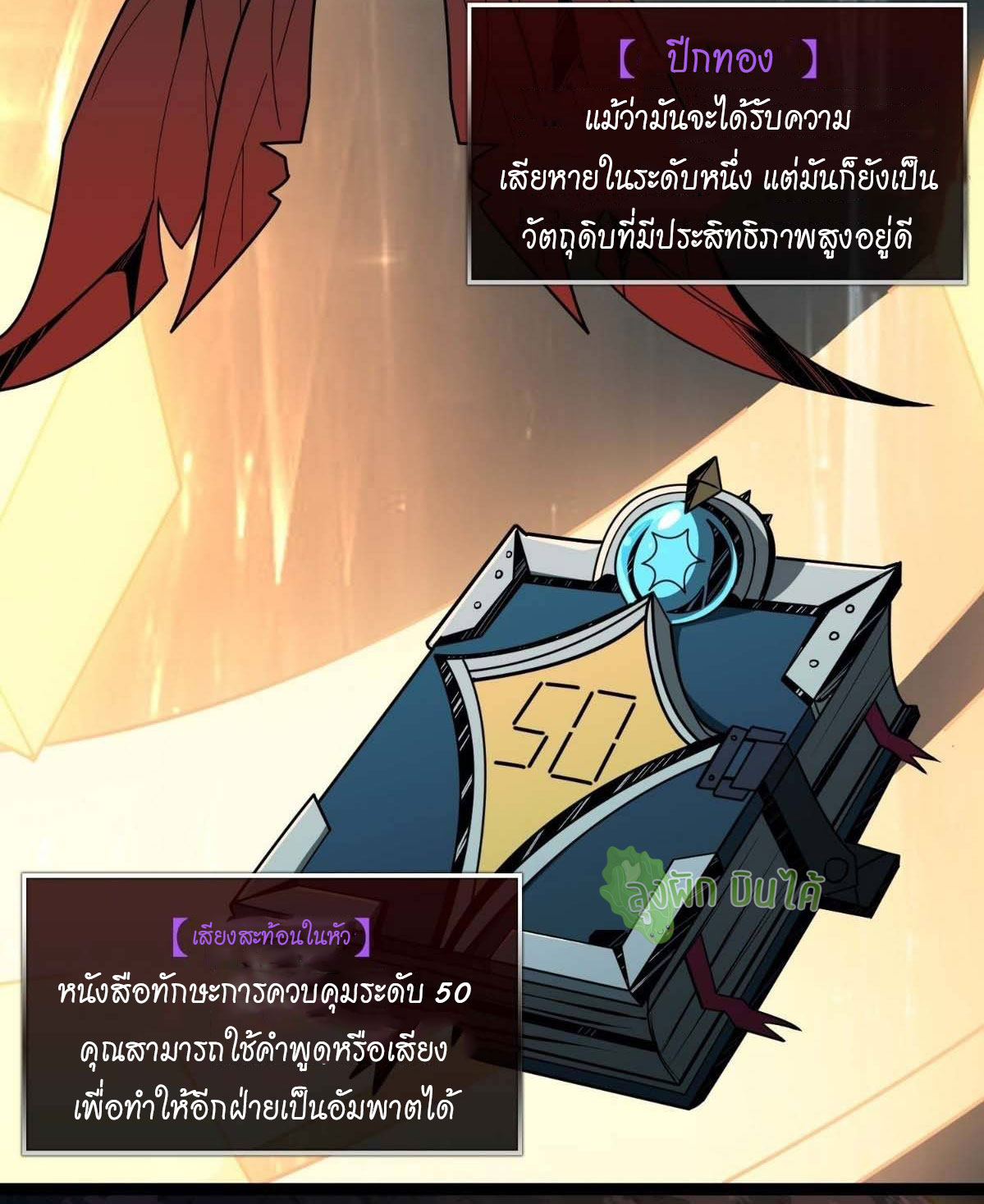 (ชนจีน) IT STARTS WITH A KINGPIN ACCOUNT - จุติจอมราชัน ตอนที่ 46 หน้า 13