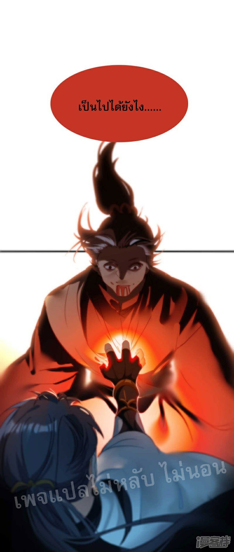 |.การเกิดใหม่ของจักรพรรดิมังกร ตอนที่ 23 หน้า 12